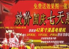 國(guó)慶黃金周：開(kāi)心耍，放心裝 金九銀十，情動(dòng)蓉城大型裝修活動(dòng)