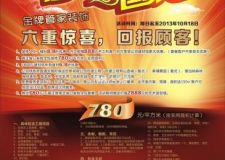 金牌管家裝飾中秋、國慶促銷活動(dòng)
