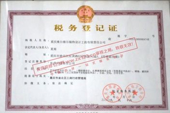 重庆维尔维尔装饰设计有限工程公司