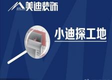 【小迪探工地】北辰三角洲E5區(qū)21-1903