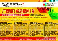 2013廣西區(qū).快樂裝飾.全民公益家裝設(shè)計藝術(shù)節(jié)