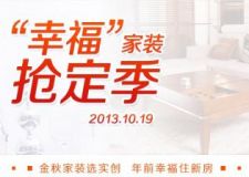 十一后時代 實創(chuàng)家裝搶定惠 實創(chuàng)裝飾16周年慶典傾情巨獻(xiàn)