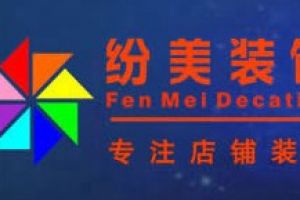 育良裝飾