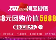2萬元裝修大禮包  雙十一生活家超值享