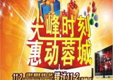 尖峰時刻，惠動蓉城