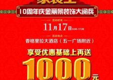金麗景裝飾十周年慶，香格里拉酒店大閱兵