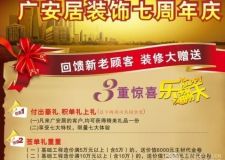 七周年活動，大酬賓火熱進行中