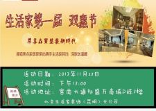 雙十一  雙惠節(jié)