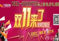 10.9日萬泰與您一起迎接雙十一，好運連連看，大獎天天拿！