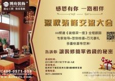 博舟裝飾初冬裝修交流大會