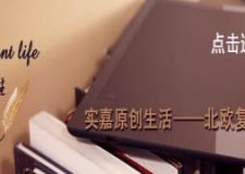 【凱旋裝飾】首屆樣板房活動&ldquo;看工地學裝修&rdquo;