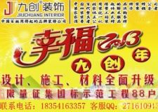&ldquo;幸福2013，九創(chuàng)年&rdquo;大型促銷活動