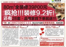 聚劃算！??！瘋搶！??！本周裝修9.2折！