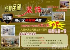樓盤客戶樣板房征集基裝返現(xiàn)活動 套數(shù)有限