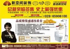 總裁親臨簽售 史上最強(qiáng)優(yōu)惠盡在新空間裝飾
