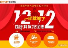 12月14日實(shí)創(chuàng)年終大促銷(xiāo)，都搶瘋了！到店有好禮，立省萬(wàn)元！