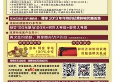 【博舟裝飾】2013裝修放心工程年終盛惠