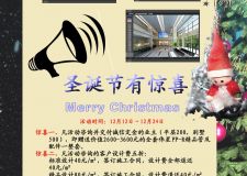 寧波仁和裝飾平安夜圣誕節(jié)優(yōu)惠