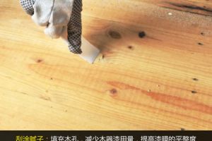 硝基木器清漆地板保养
