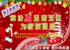 瑞之峰裝飾 喜迎雙旦 家裝團(tuán)購(gòu)會(huì)