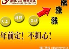 裝修漲漲漲!此周不定更待何時?