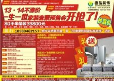 重慶德品裝飾--13過了.14來了 德品裝飾一生一世伴著你