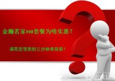 武漢金瀚茗家的998元每平米全包裝修套餐為啥超值？