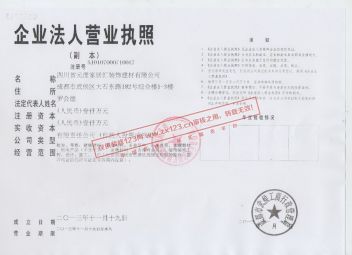 四川省元度家居汇装饰建材有限公司