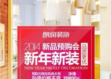 新年新裝 品質(zhì)更優(yōu) 2014新品預購會