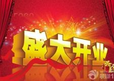 東唐裝飾入住東方家緣隆重開業(yè)  底價HOLD不住