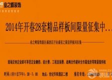 業(yè)之峰裝飾新區(qū)盛唐店開業(yè)盛宴&mdash;暨2021年開春樣板間簽訂會