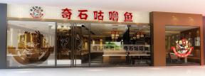 混搭風格店面門頭櫥窗設計圖片