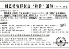 創(chuàng)藝裝飾&ldquo;特價(jià)樣板房&rdquo;僅限19套 免收管理費(fèi) 送吊頂、送電視背景墻、送衣柜