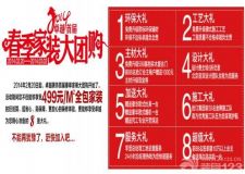 卓越裝飾，開春大團(tuán)購