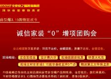 2014年開春裝修【業(yè)之峰裝飾】提前引爆3.15購物狂歡節(jié)