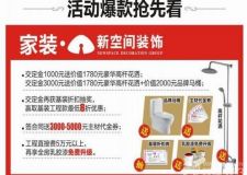 大牌家居 一價(jià)傾城