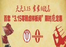 西安龍發(fā)裝飾：百套&ldquo;3.15零顧慮樣板間&rdquo;限時(shí)征集