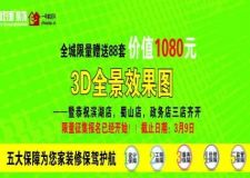 合肥裝修-合肥面對(duì)面-裝修促銷