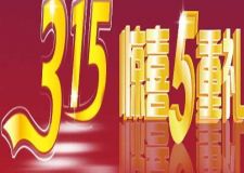 美立方裝飾公司3.15面向消費(fèi)者推出&ldquo;五賠"公約家裝盛宴！