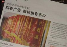 長春裝飾公司口碑好不好別看廣告看錦旗多少