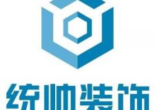 上海統(tǒng)帥裝飾怎么樣？