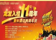 龍發(fā)裝飾入桂11周年長湖旗艦店2周年慶裝修鉅惠