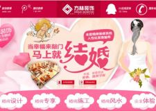 幸福來敲門2014大型婚房裝修季