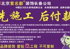 紫名都將牽手泰康人壽打造保險平臺長春裝修更有保障