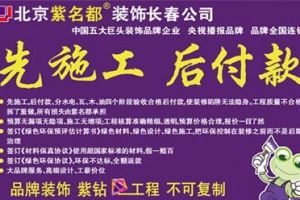 長春裝修平臺