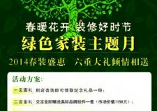 春暖花開  裝修好時節(jié)