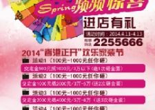 特大喜訊！&ldquo;香港正開&rdquo;歡樂家裝節(jié)活動 開始了