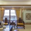中式别墅客厅窗帘装饰效果图