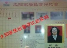 紫名都長(zhǎng)春裝修公司肖音被太陽家居評(píng)為優(yōu)秀設(shè)計(jì)師