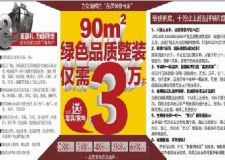 90㎡綠色品質(zhì)整裝僅需三萬多
